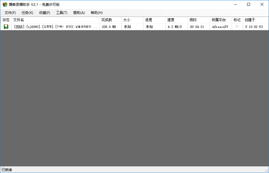 教你下载AfreecaTv平台视频，AfreecaTv回放视频下载教程 教程 第7张