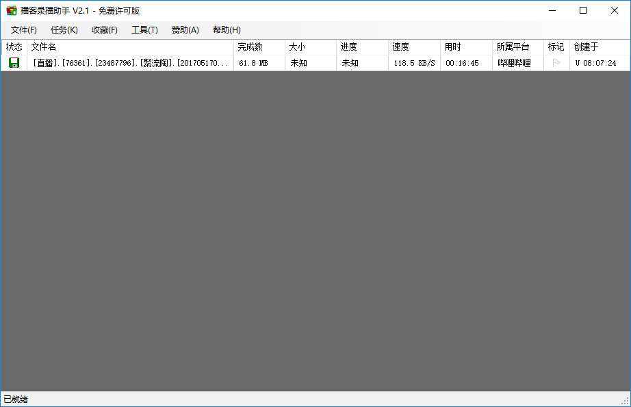 教你下载哔哩哔哩平台视频，哔哩哔哩直播视频下载教程 教程 第7张